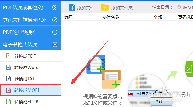 如何将pdf文件转换成mobi文件