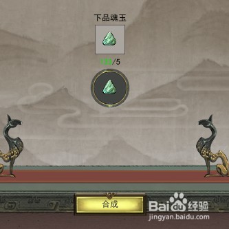 鬼谷八荒中品魂玉获得方法