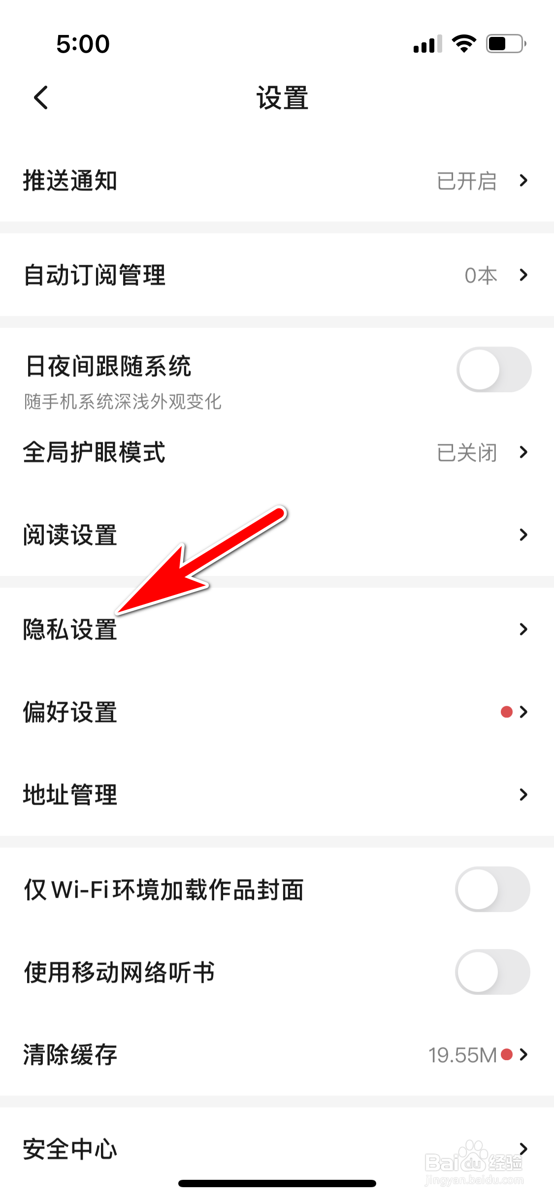 起点读书怎么关闭广告跟踪权限