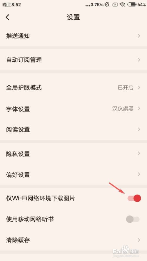 起点读书怎么打开仅Wi-Fi网络环境下载图片