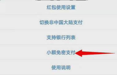 云闪付免密支付在哪设置