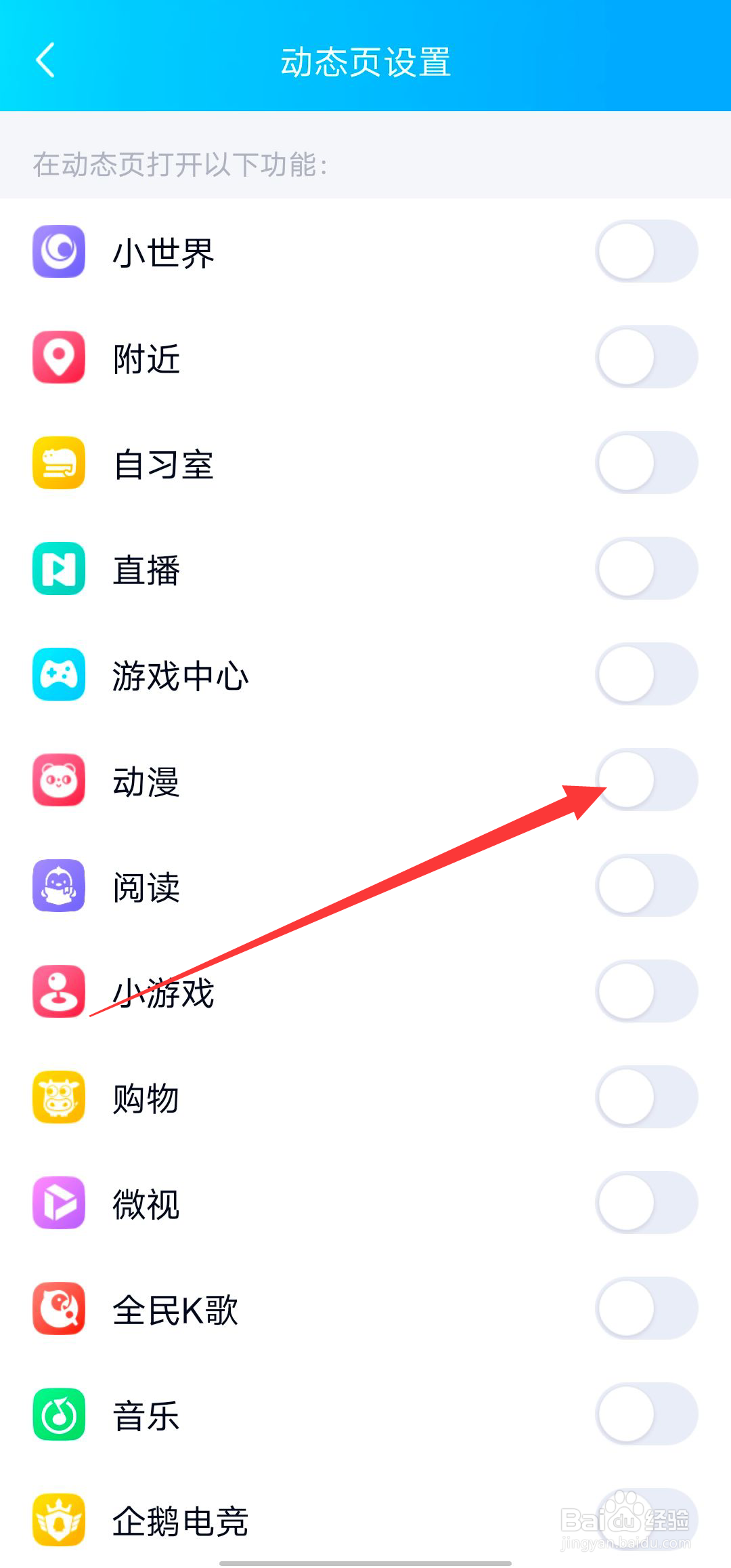 QQ怎么开启”动漫“功能