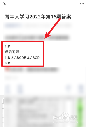 青年大学习2022年第16期答案