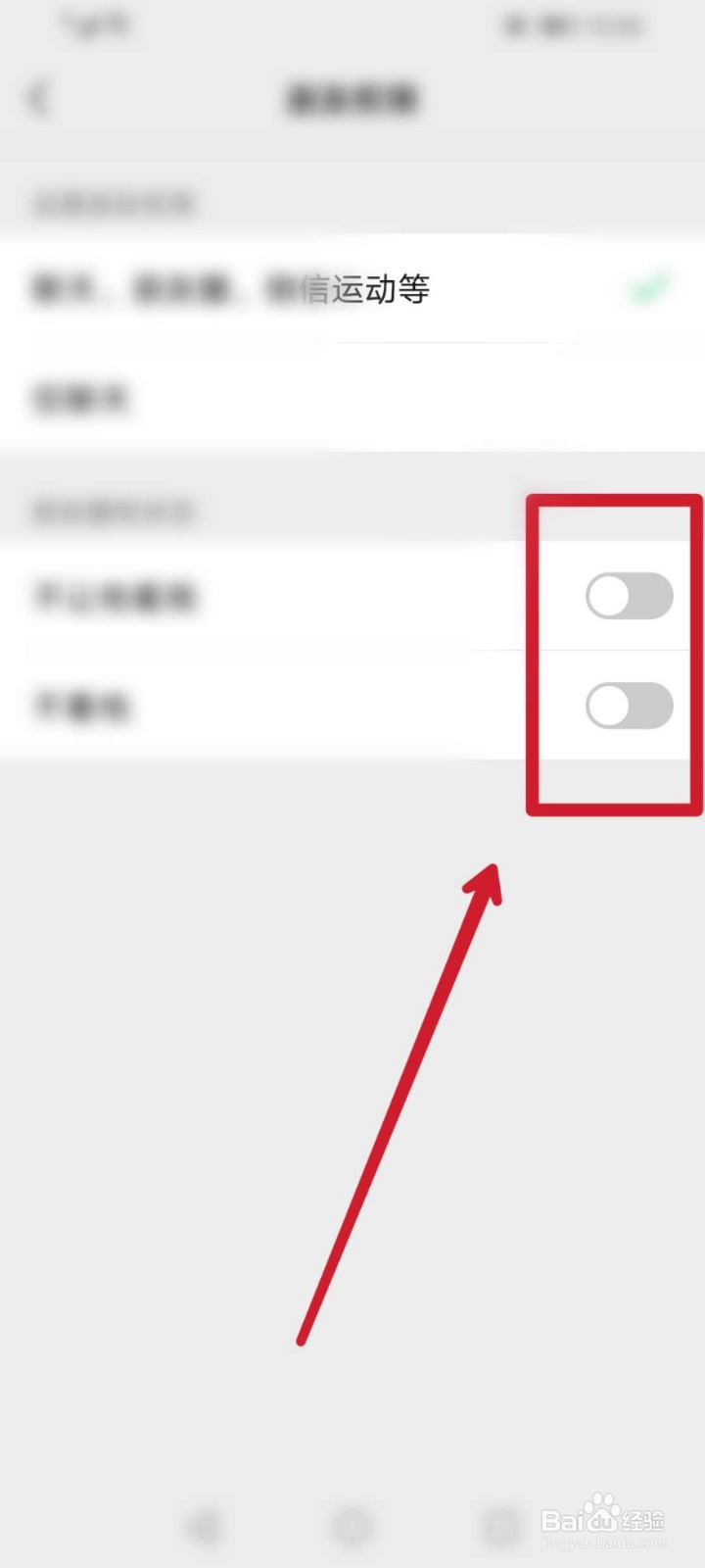 怎么不让微信朋友看我的朋友圈？