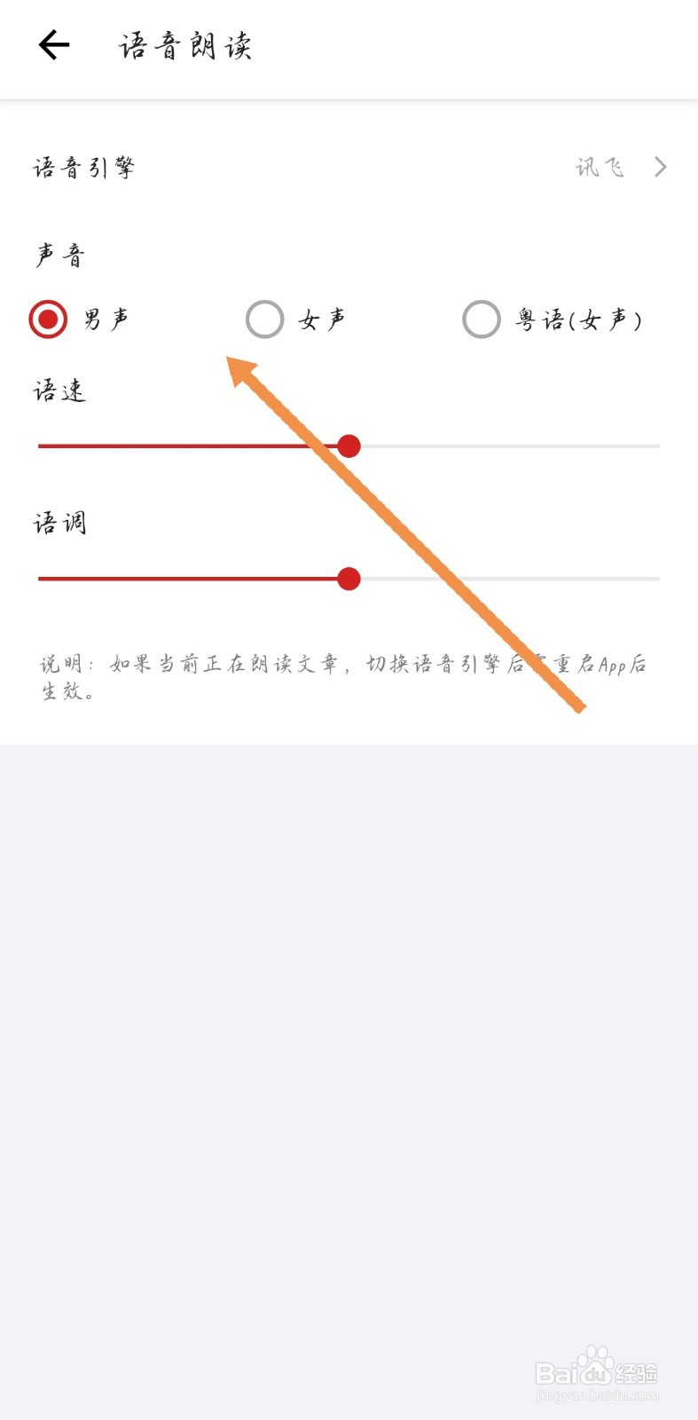 IT之家如何设置朗读的速度和声音