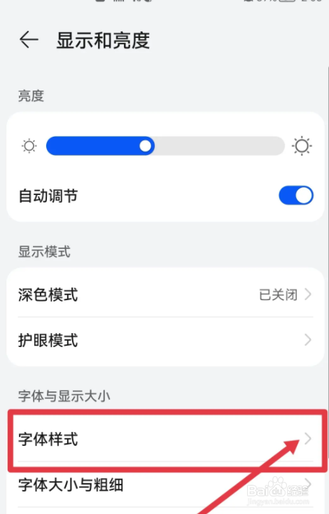 华为手机使用字体怎么修改