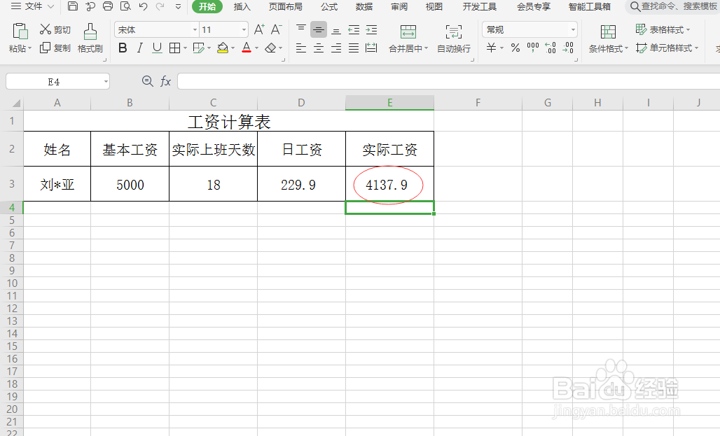 固定工资碰到31天怎么算