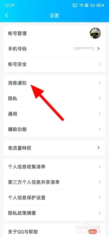 手机qq禁止临时会话怎么设置