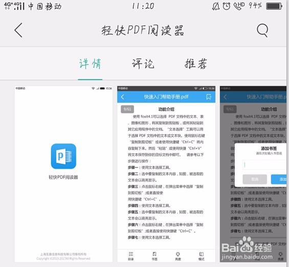 手机阅读PDF文件用什么app软件好？