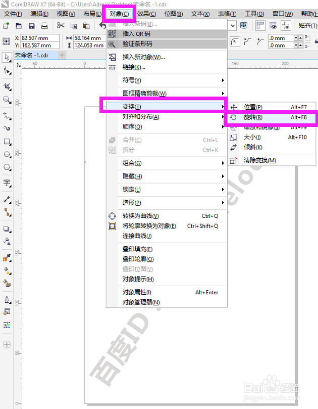 cdr怎么旋转图形 cdr旋转工具