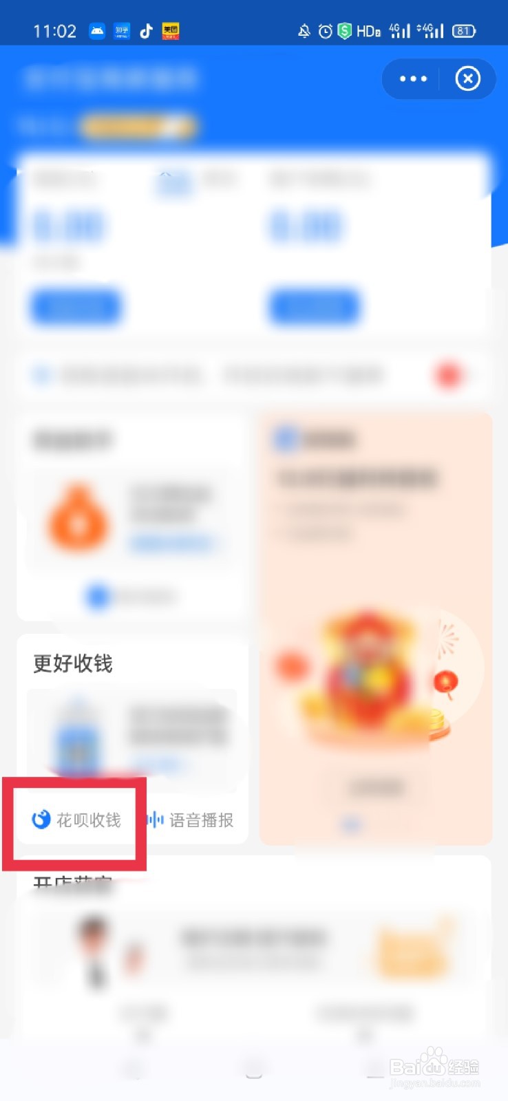 支付宝二维码怎么开通花呗收款