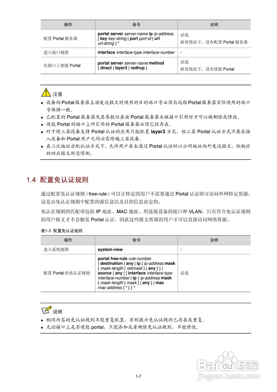 H3C SR6600路由器用户手册:[139]
