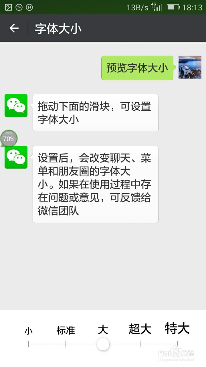手机微信如何改变'字体的大小