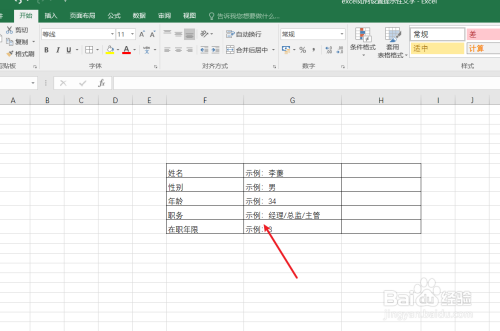 excel如何设置提示性文字