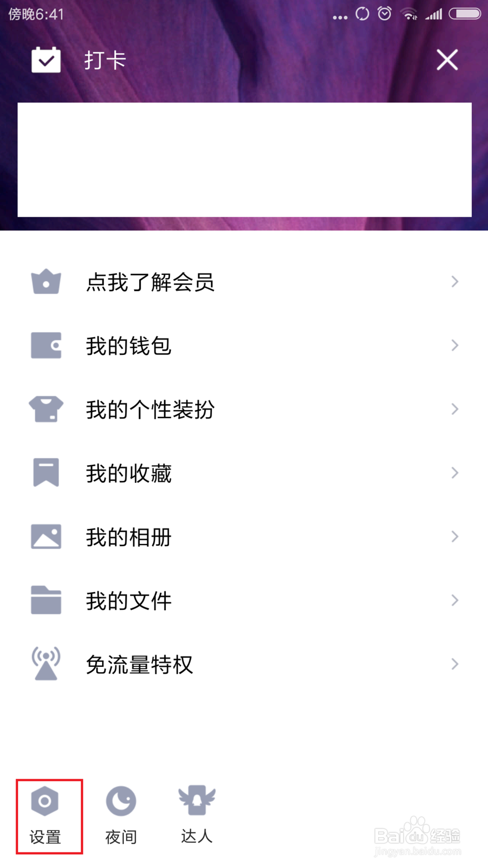 如何让关联qq不收消息