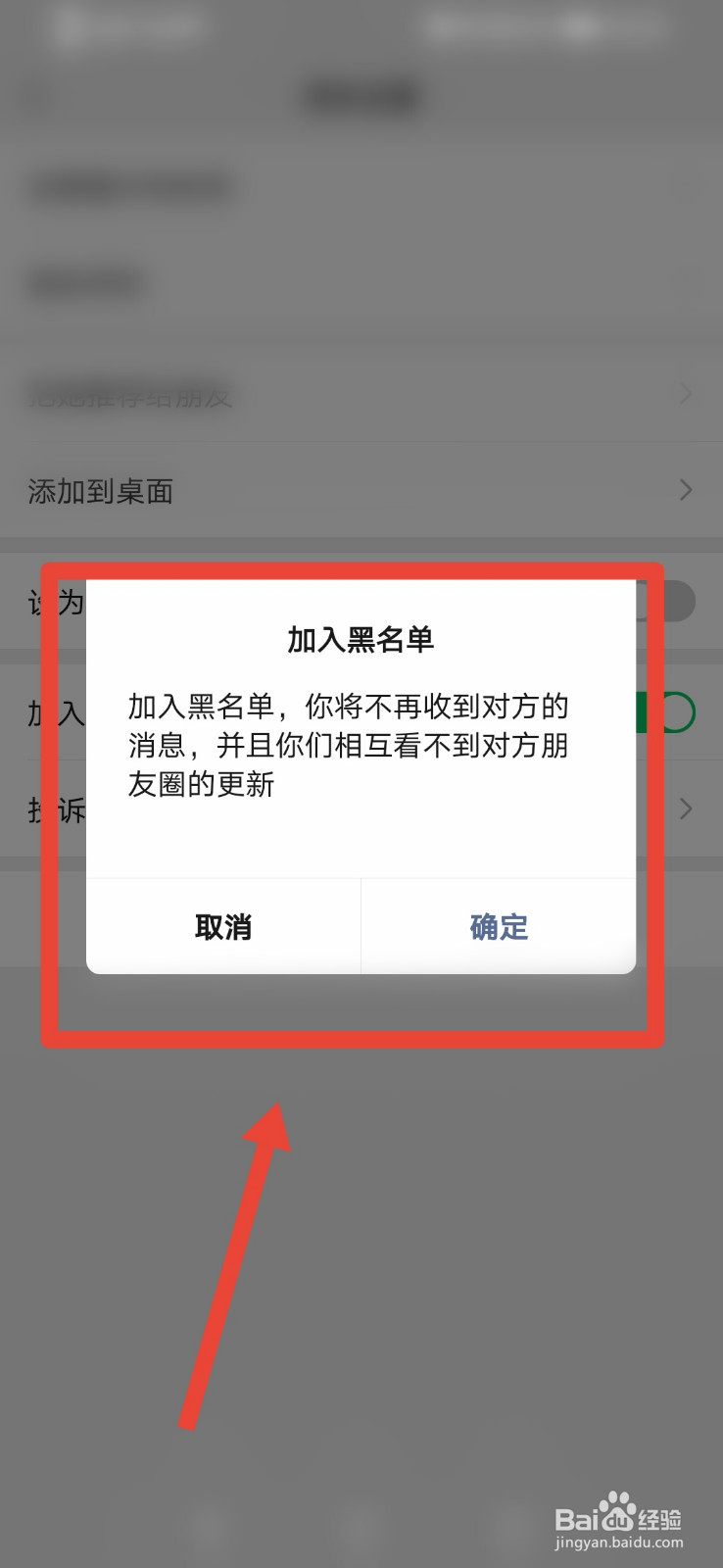 微信黑名单怎么设置