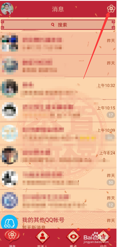 QQ创建群聊的方法