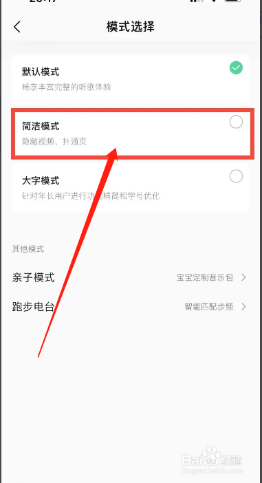 手机QQ音乐app在哪开启简洁模式