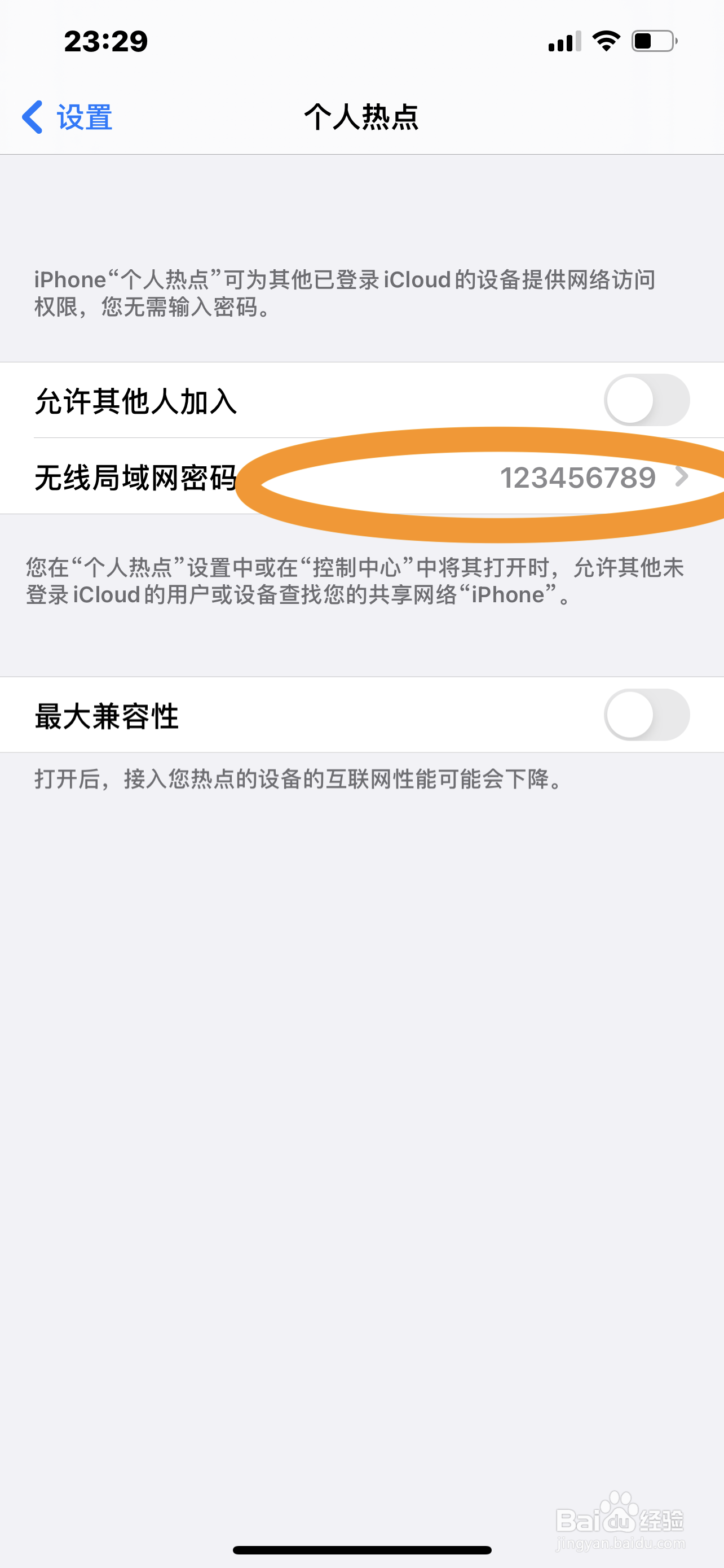 苹果手机怎么开启个人热点