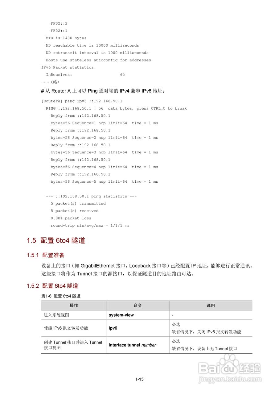 H3C SR6600路由器用户手册:[40]