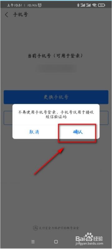 支付宝如何取消手机号登录？
