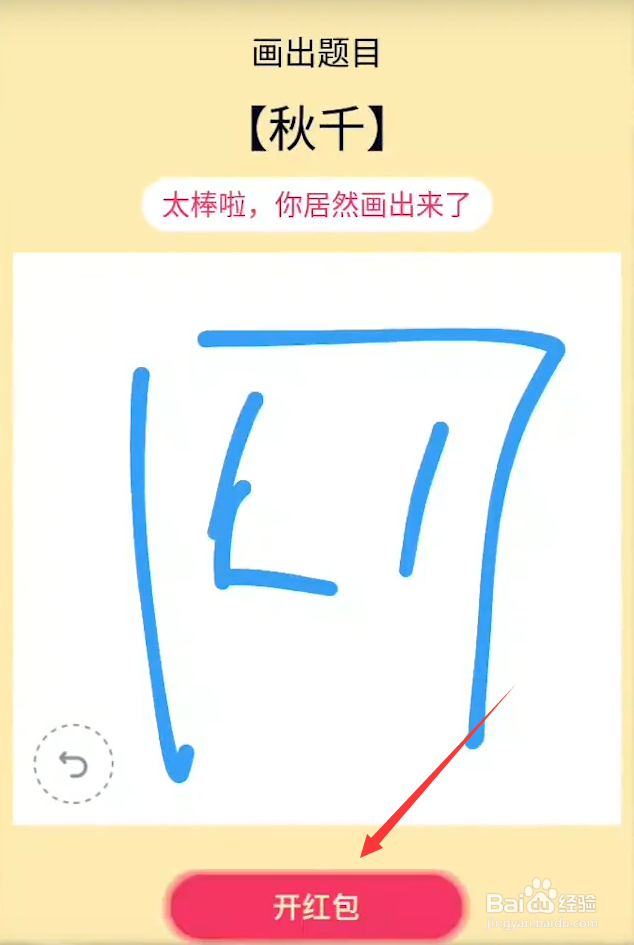 qq红包秋千怎么画