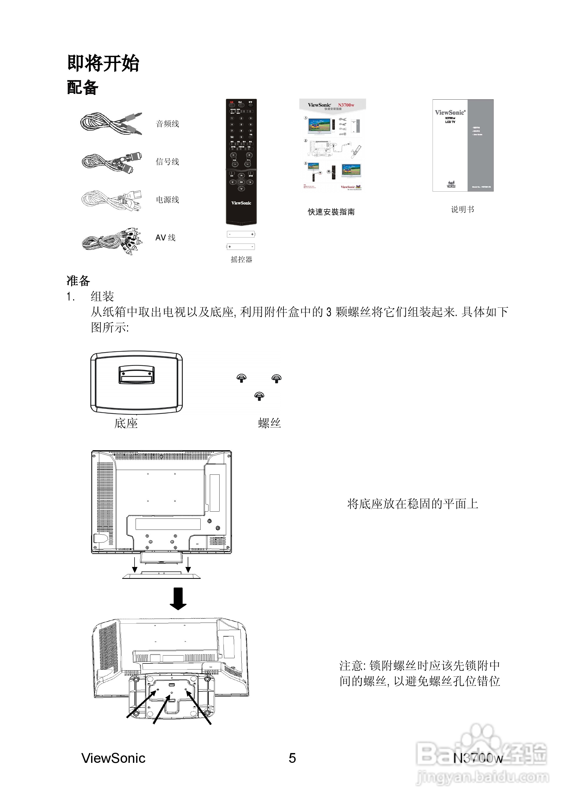 优派N3700w液晶彩电使用说明书:[1]