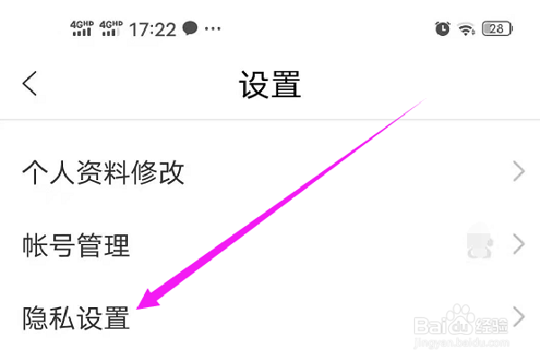 如何设置百度知道的关注列表中不展现我关注的人