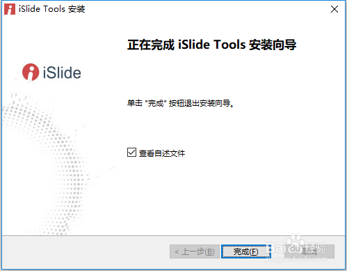 PPT 插件 iSlide 安装