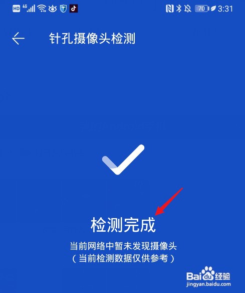 手机怎样检测针孔摄像头