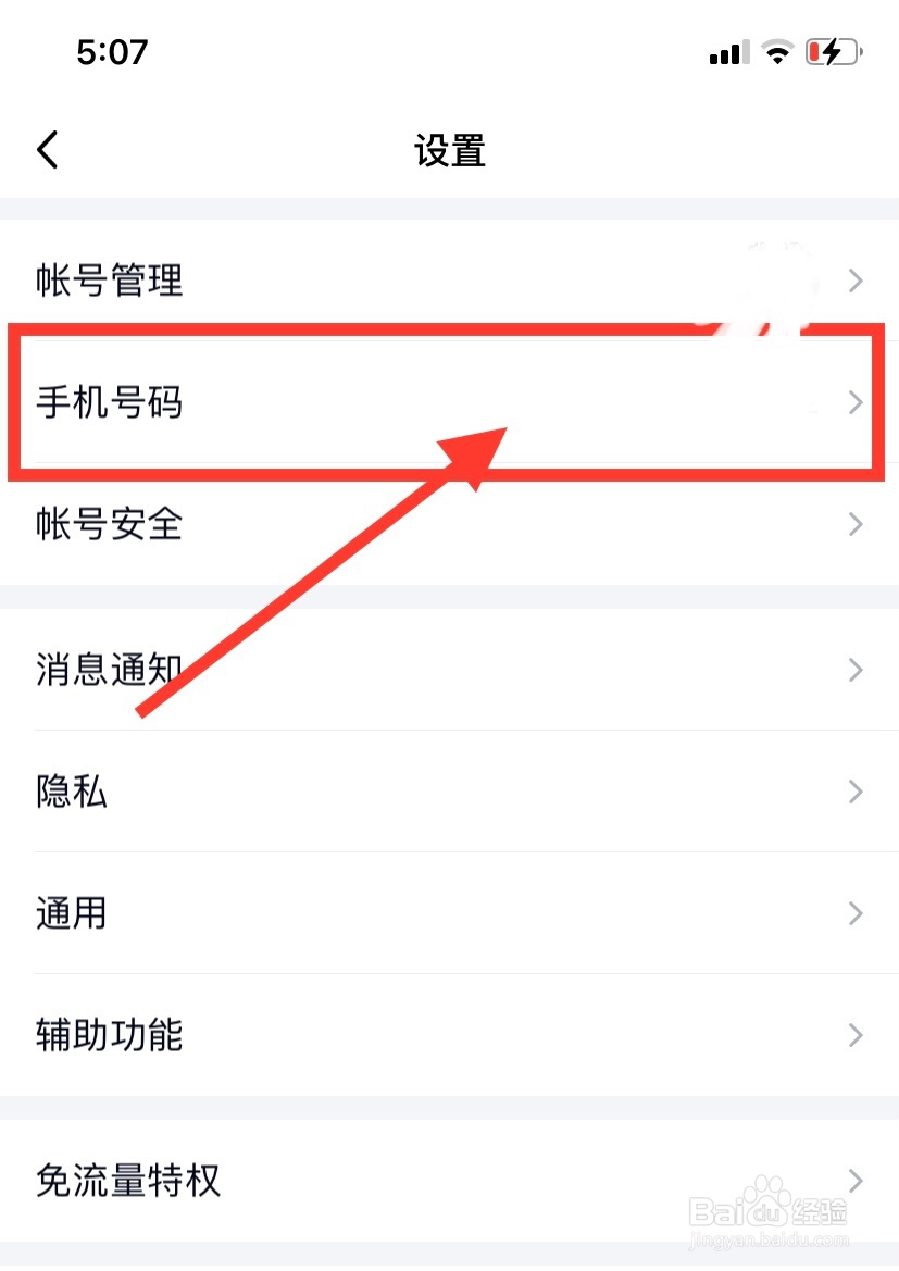 怎么用手机号登录qq