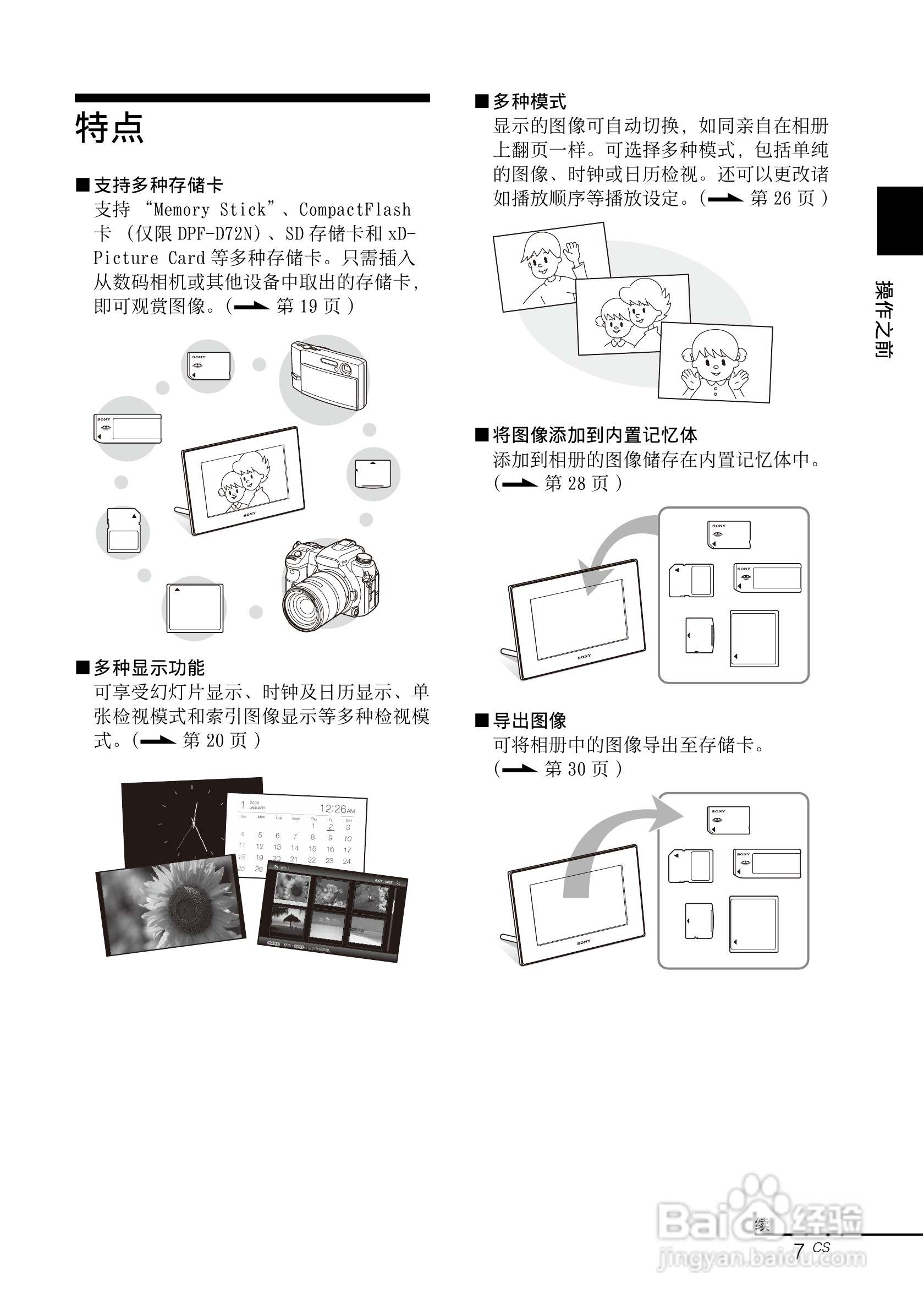 索尼DPF-A72N数码相框使用说明书:[1]
