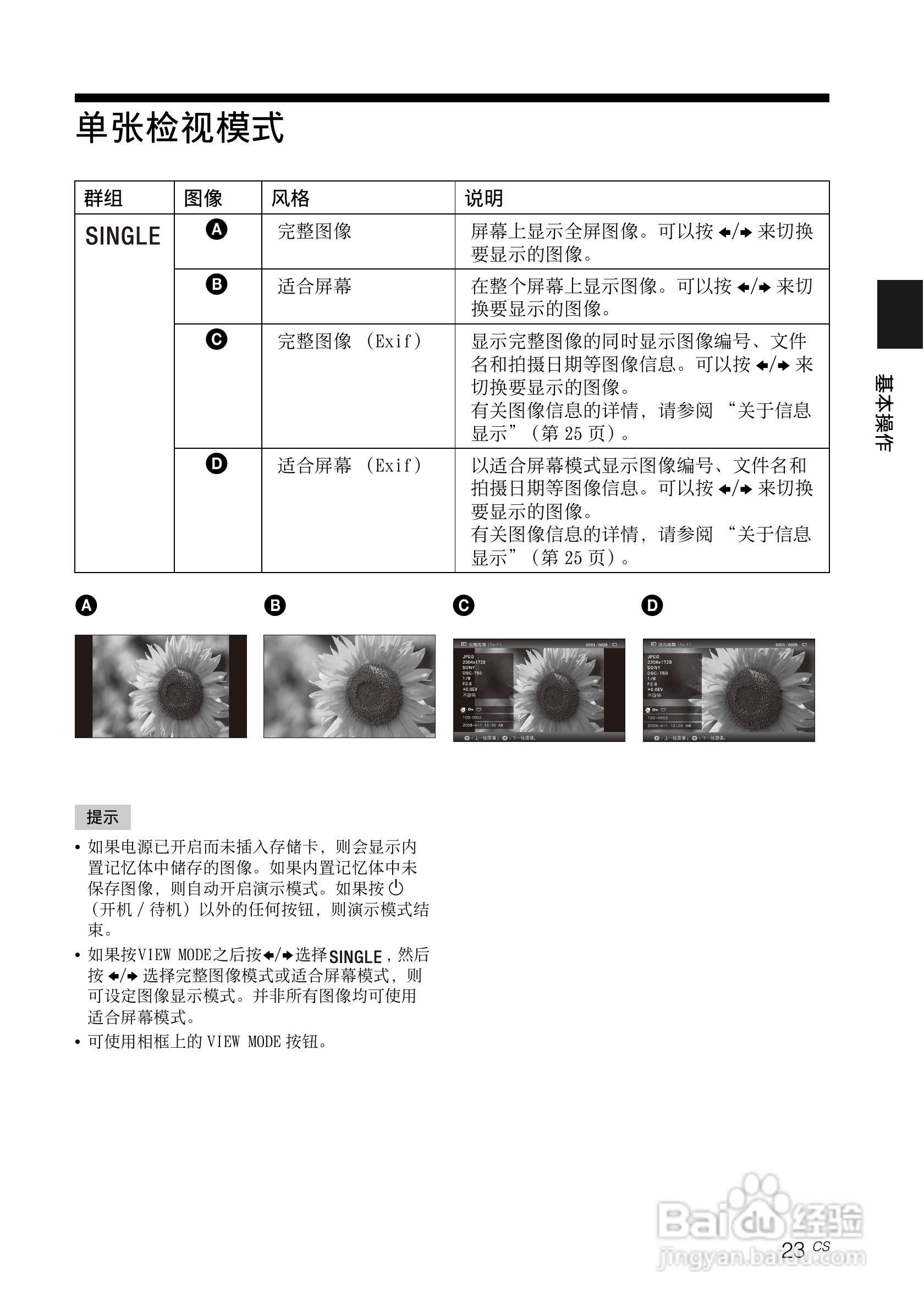 索尼DPF-A72N数码相框使用说明书:[3]