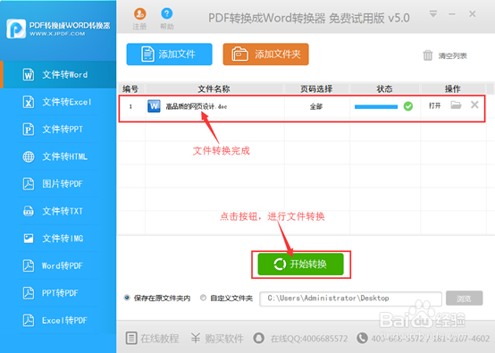 怎么把pdf转成word的详细教程