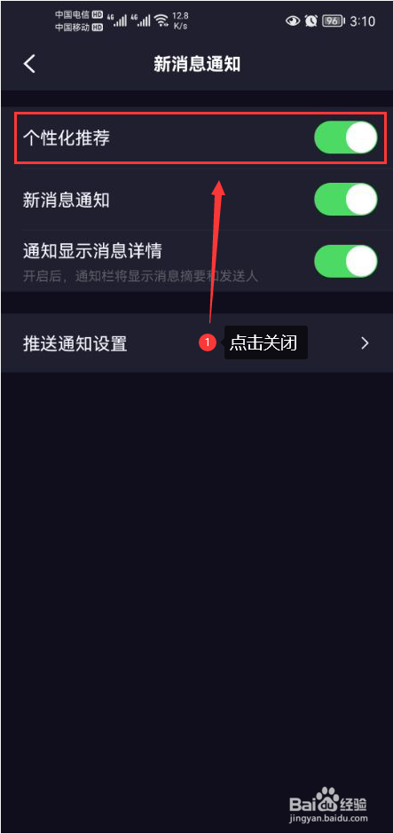极乐圈怎么关闭个性化消息推荐功能