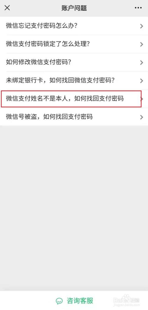 非本人實名微信忘記支付密碼怎麼辦