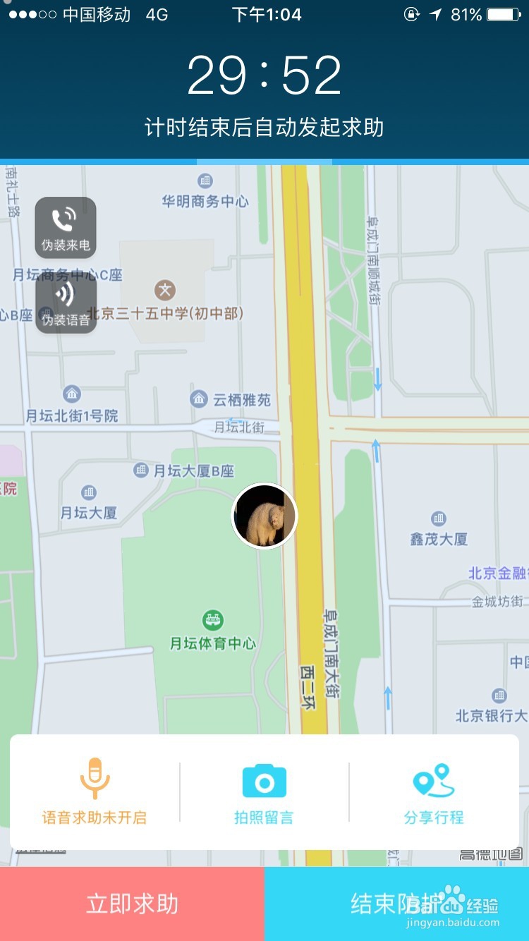 防身怕怕APP软件怎么使用