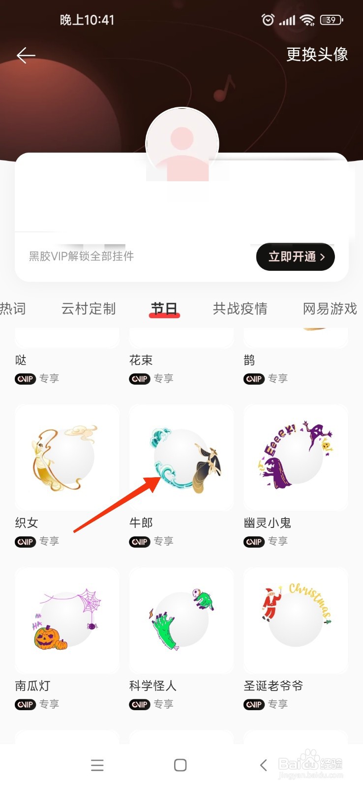 网易云音乐中怎么查看牛郎