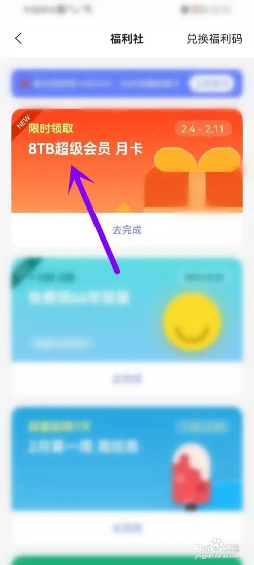 阿里云盘如何领取8TB超级会员月卡
