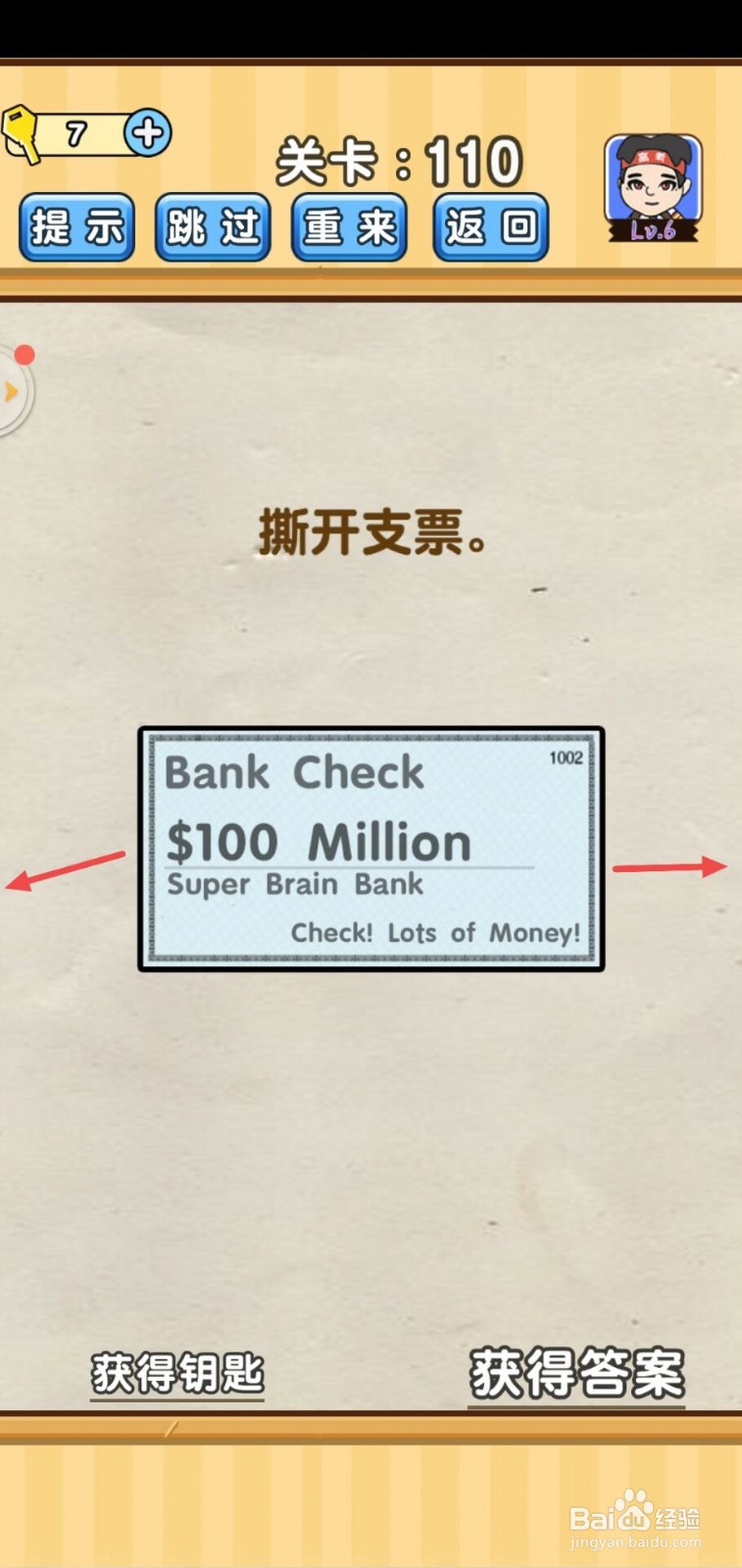 脑洞先生第110关怎么过