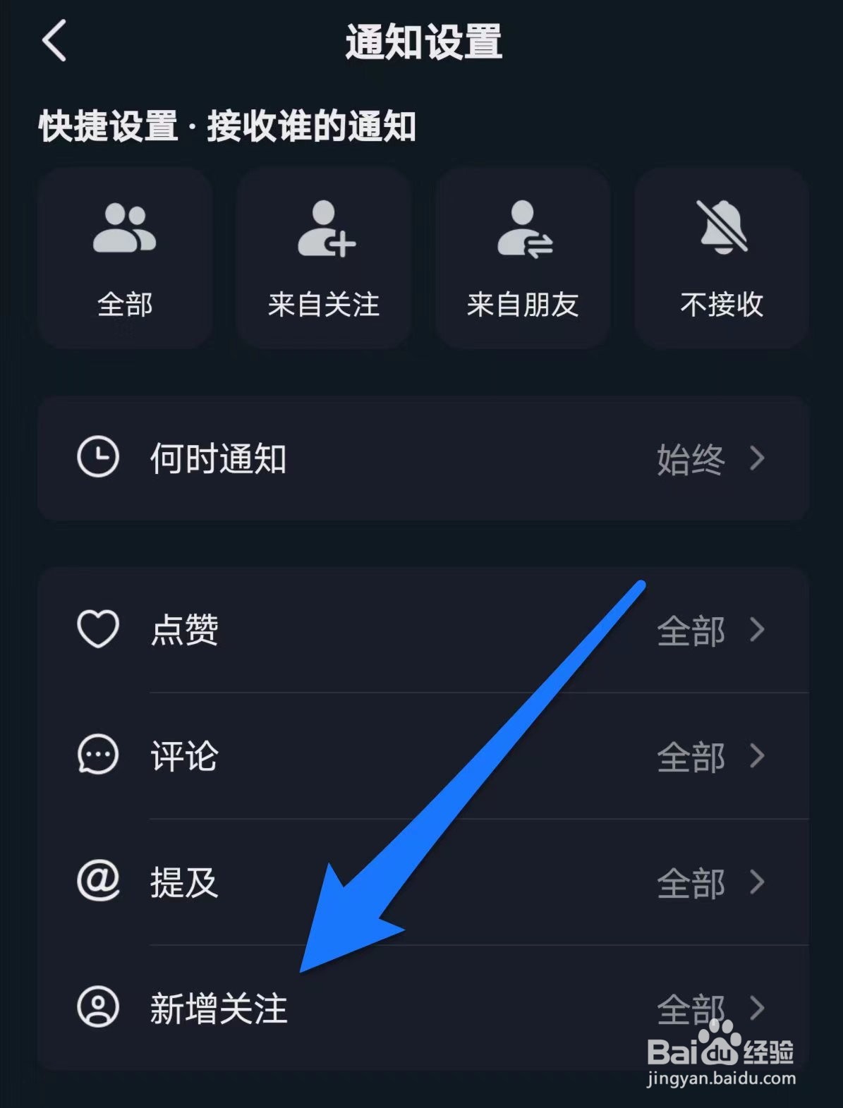 抖音新增关注在哪里设置