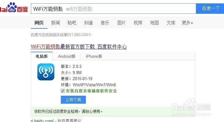 电脑使用万能钥匙