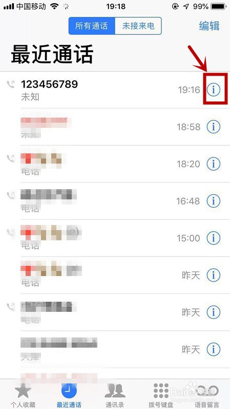 苹果手机如何设置阻止来电?