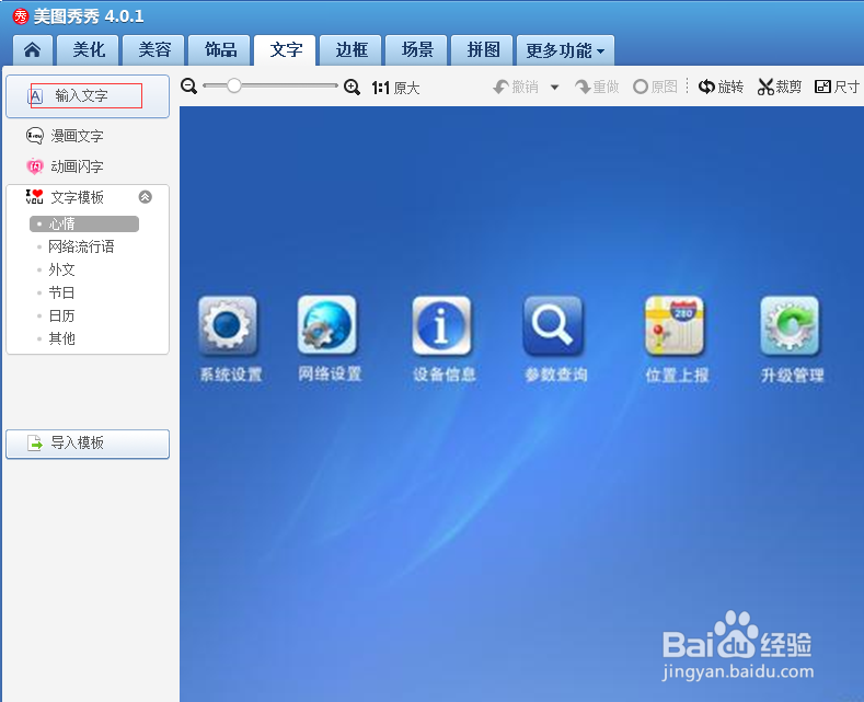 美图秀秀怎么在图片添加文字