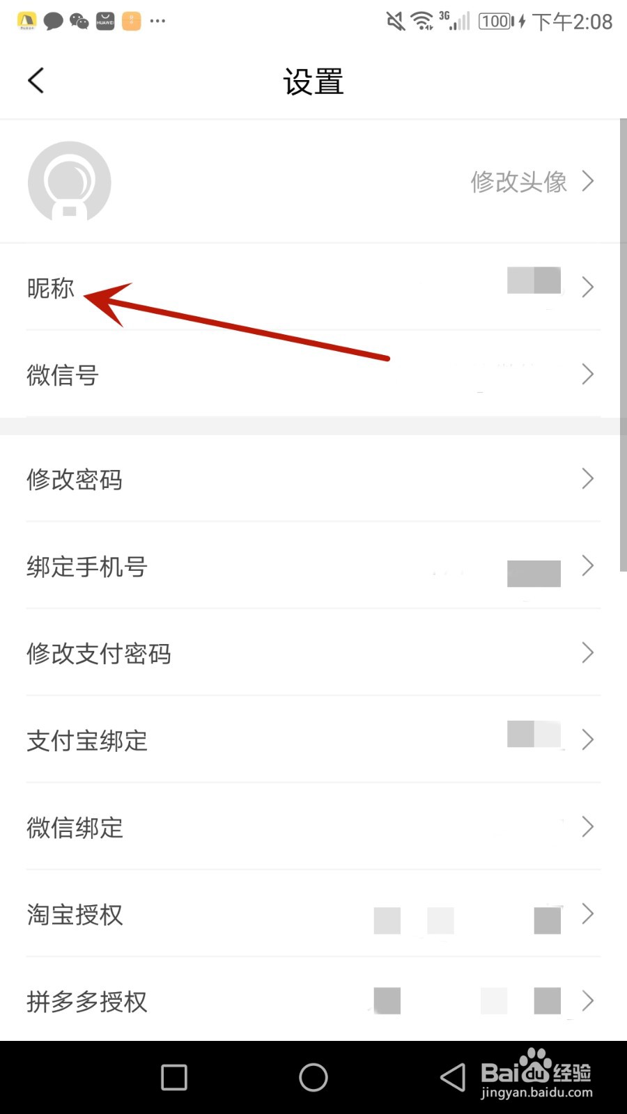 怎么给橙鱼优选设置账号昵称