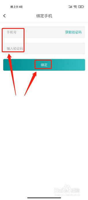 todo清单如何进行绑定手机号