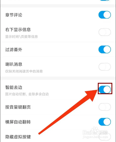 漫画台怎么开启智能去边？