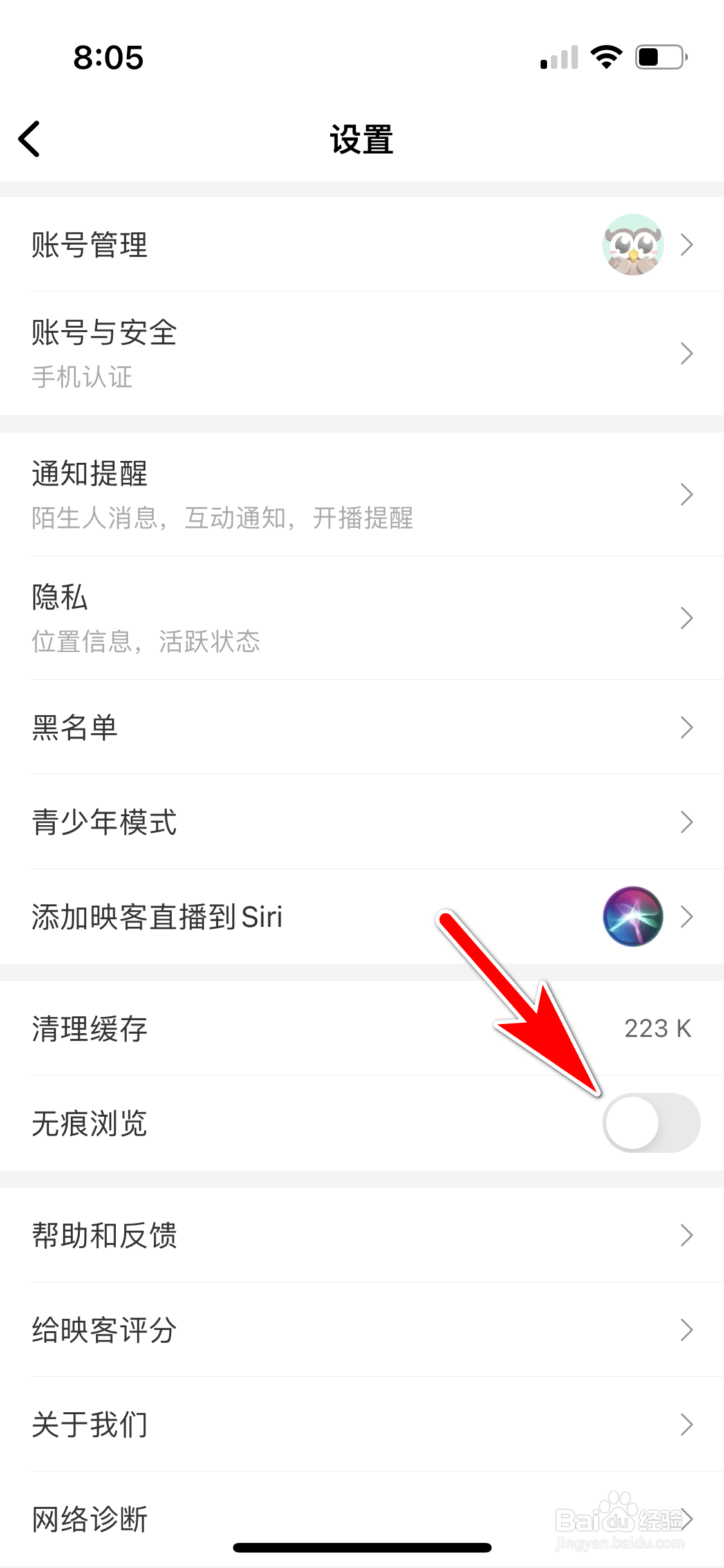 映客直播怎么关闭无痕浏览模式