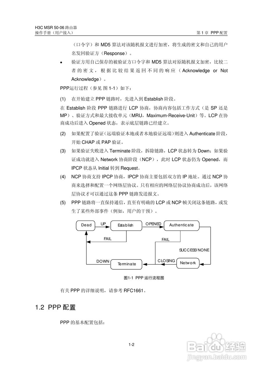 H3C MSR5006路由器操作手册:[23]