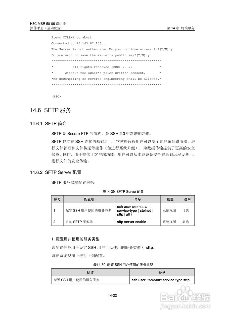 H3C MSR5006路由器操作手册:[19]